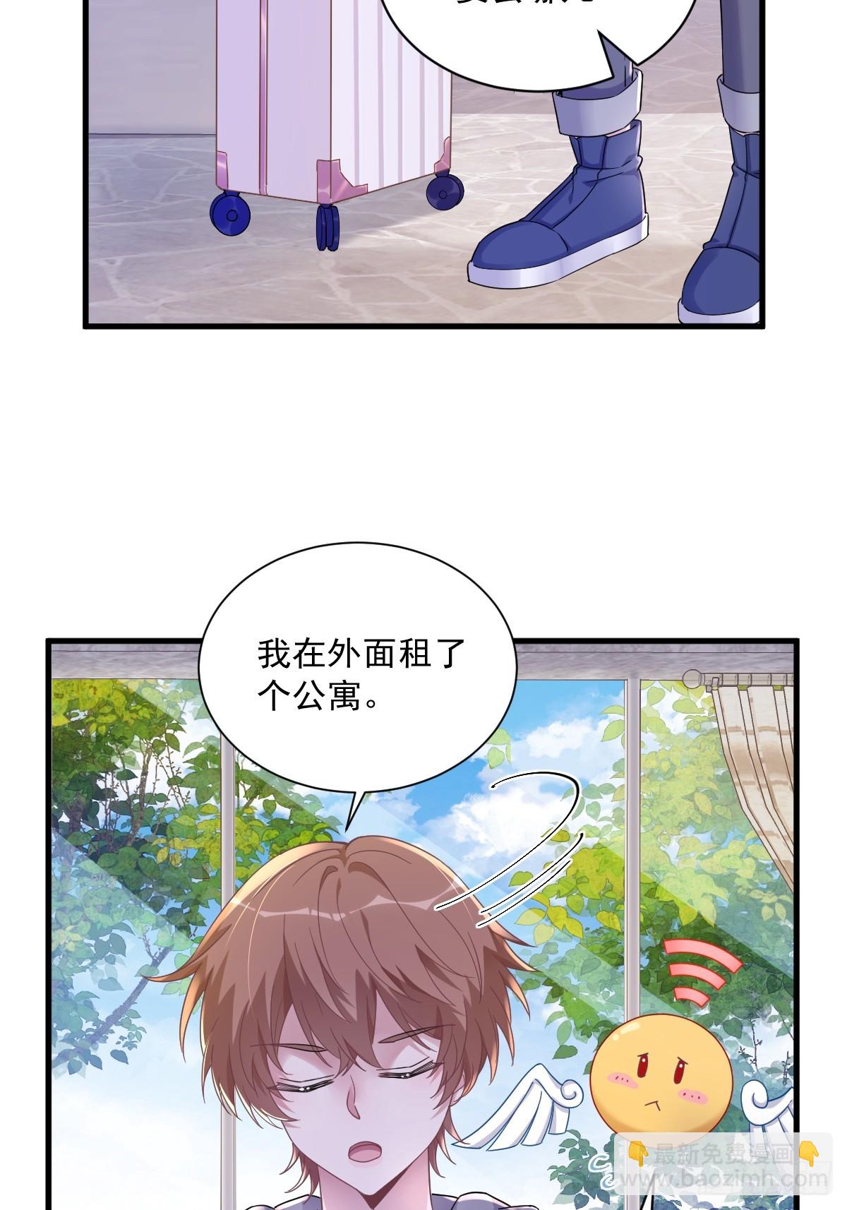 沙雕男神今天又渣了我 - 第79話 觸發了支線劇情？ - 5