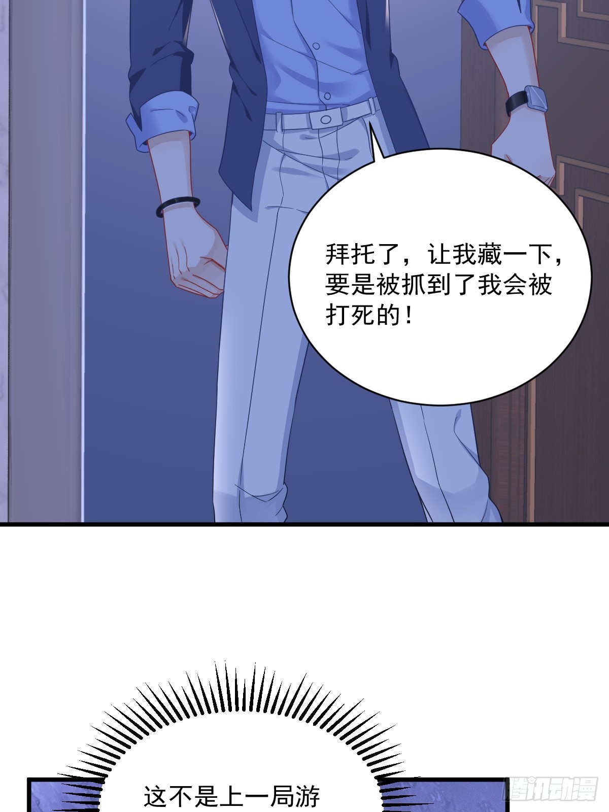 沙雕男神今天又渣了我 - 第79話 觸發了支線劇情？ - 2