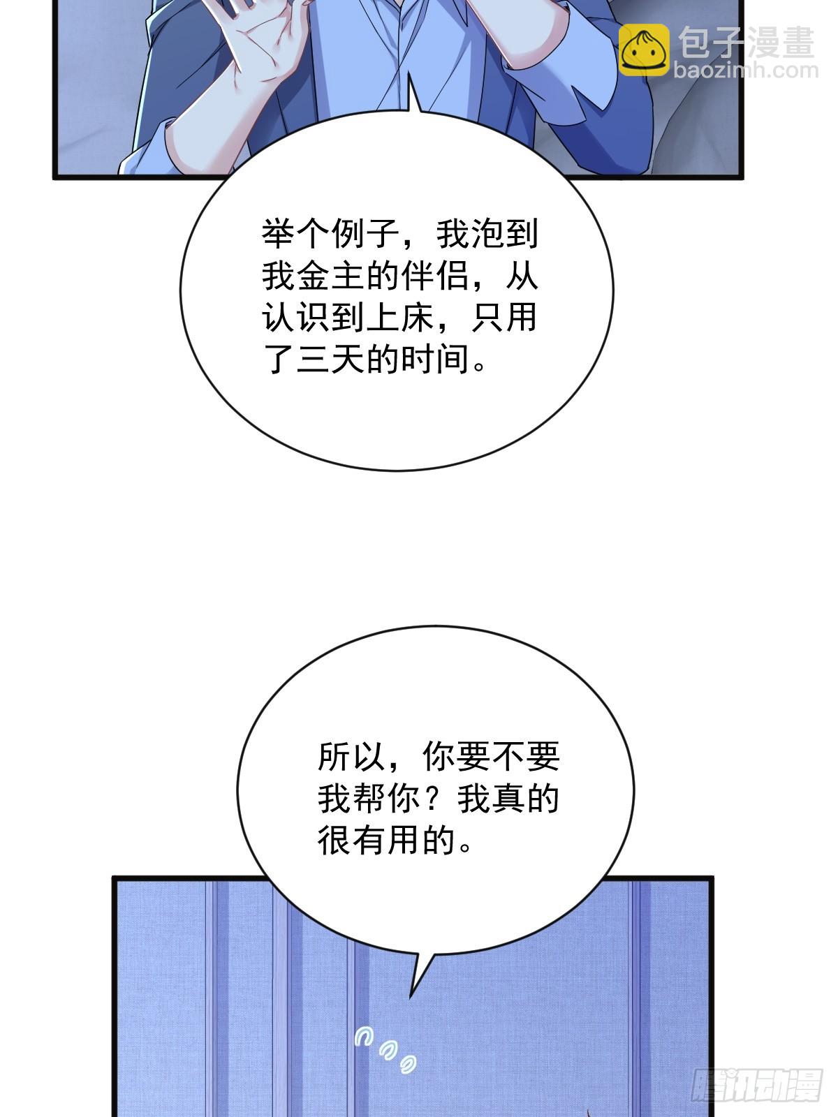 沙雕男神今天又渣了我 - 第81話 偶遇賀洲 - 4