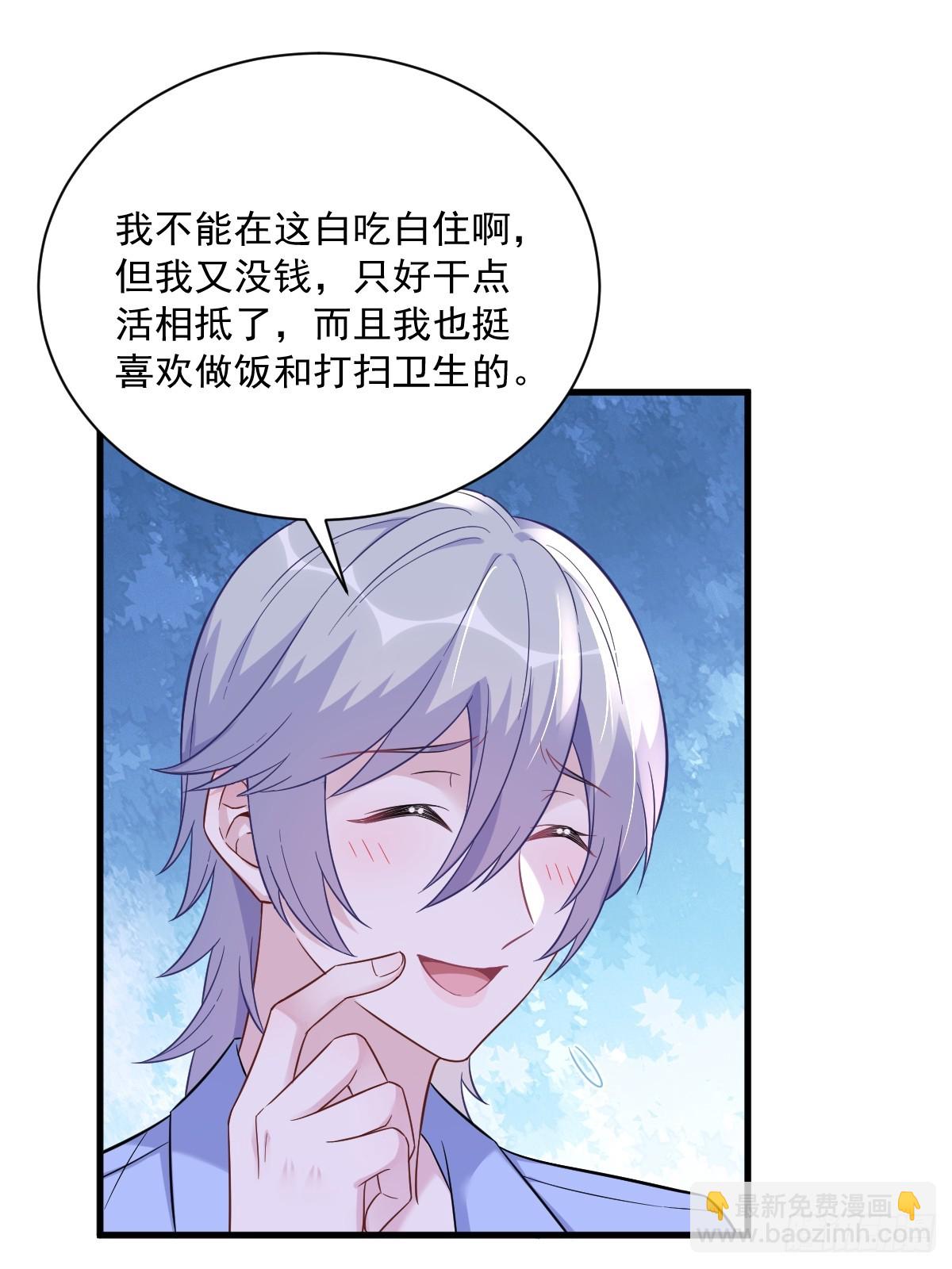 沙雕男神今天又渣了我 - 第89話 敗露了！ - 4