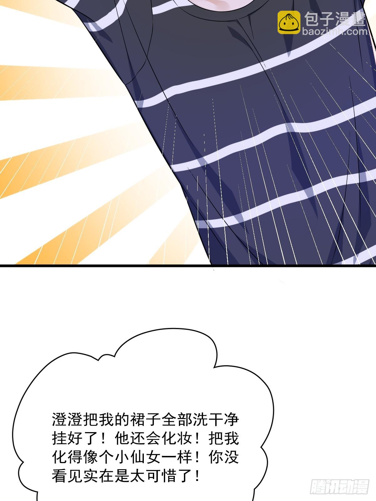 沙雕男神今天又渣了我 - 第89話 敗露了！ - 6