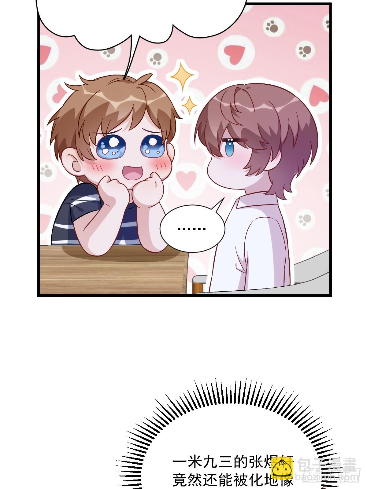 沙雕男神今天又渣了我 - 第89話 敗露了！ - 7