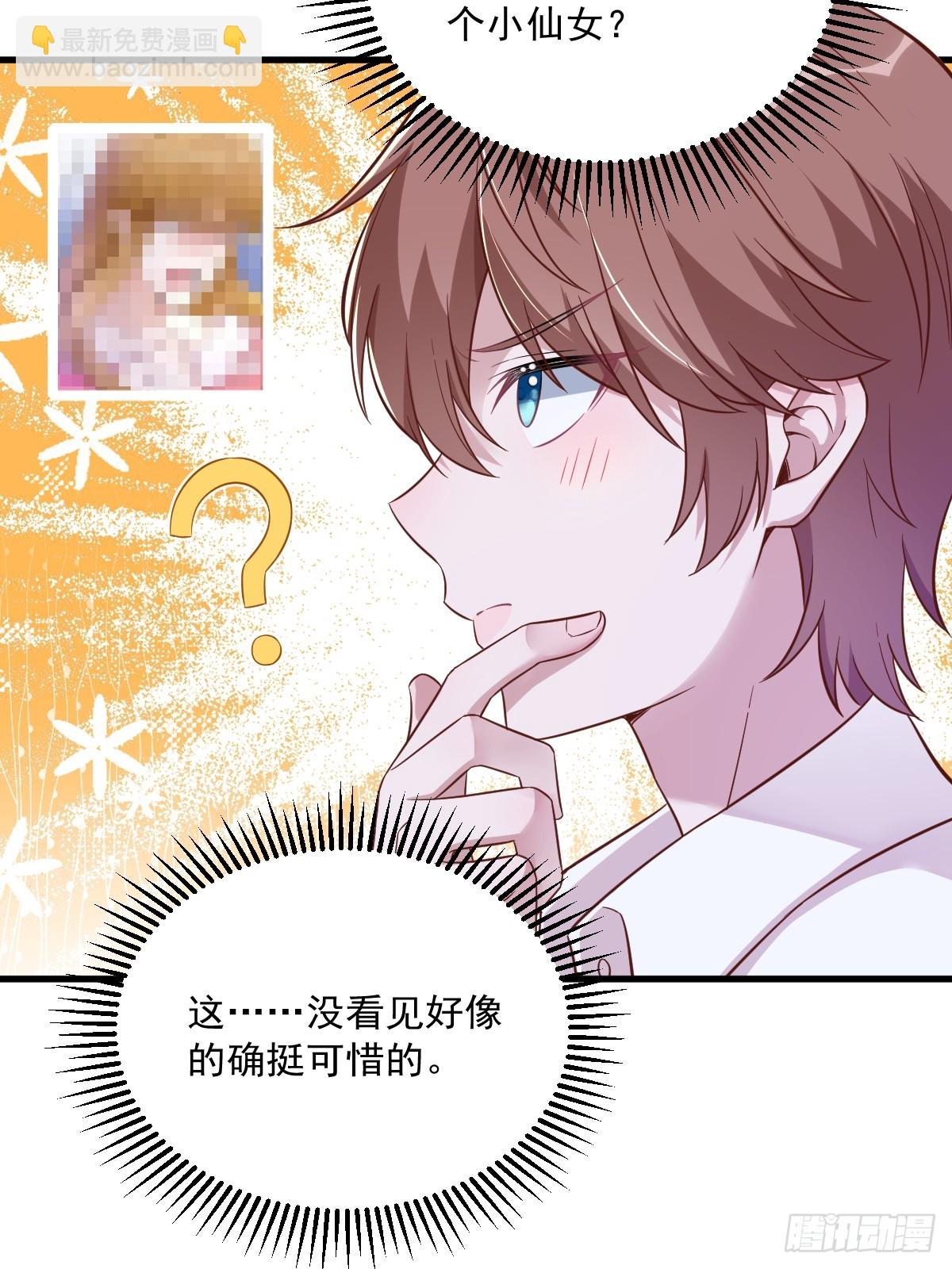 沙雕男神今天又渣了我 - 第89話 敗露了！ - 1