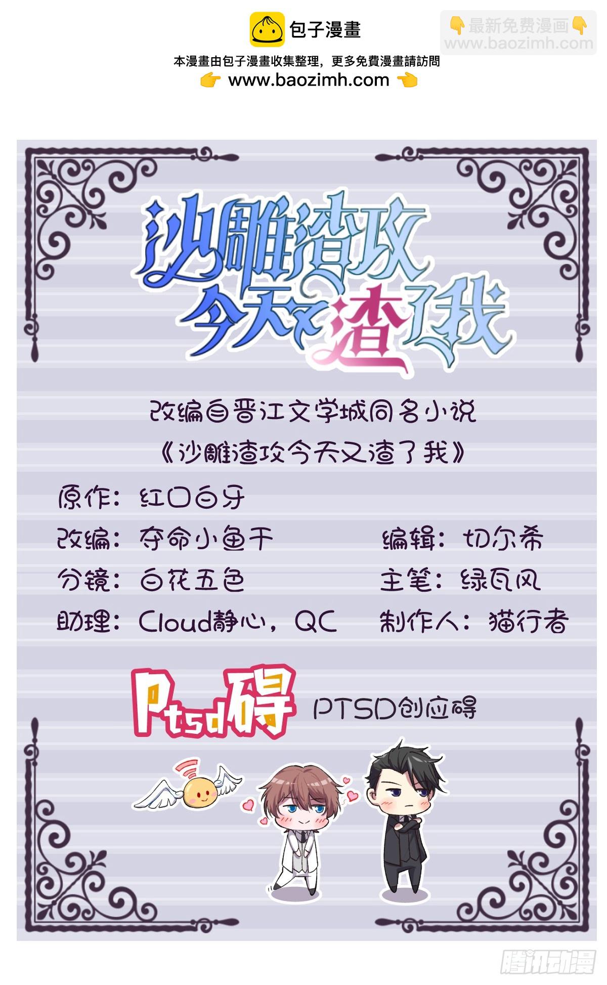 沙雕男神今天又渣了我 - 第89話 敗露了！ - 2