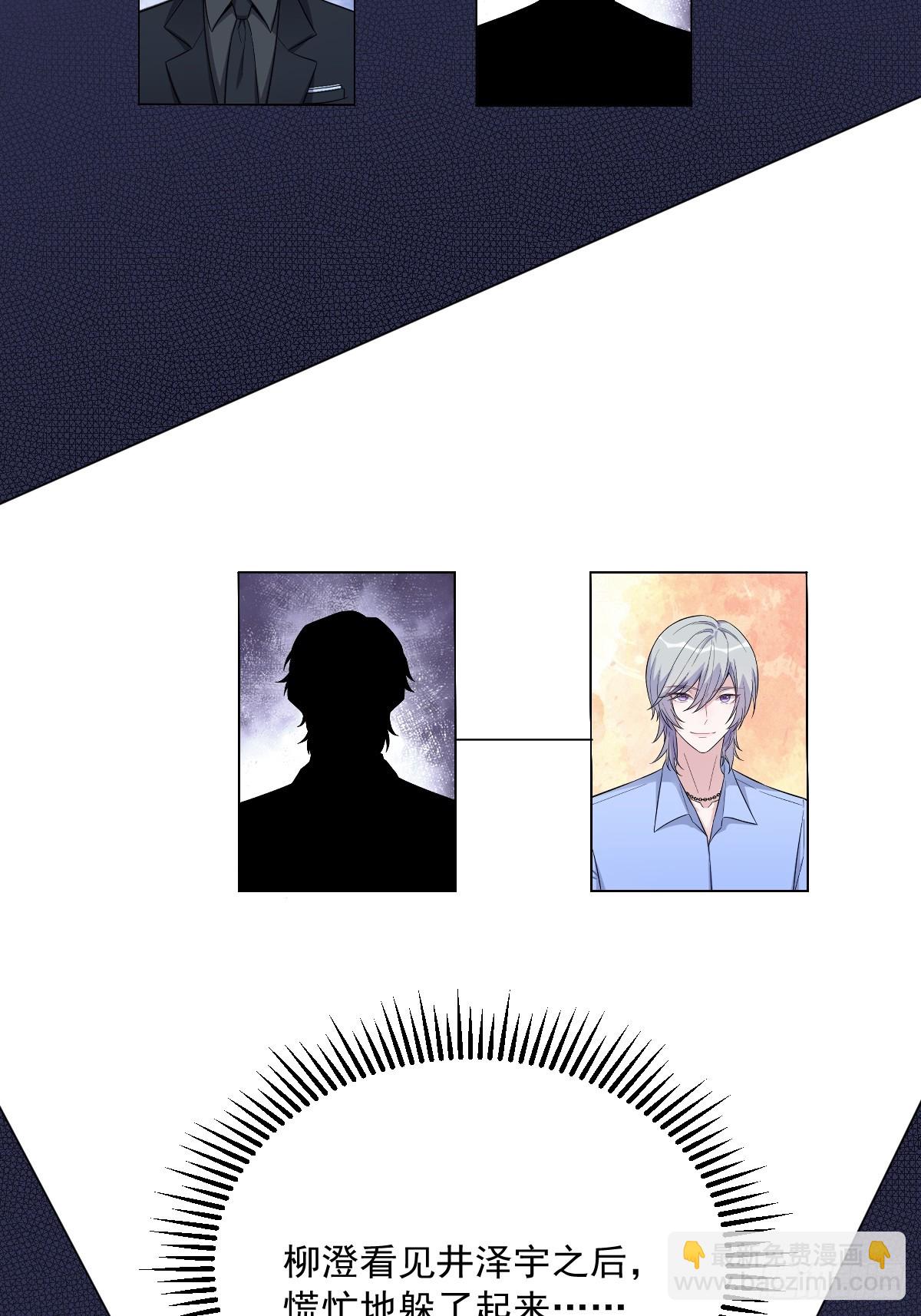 沙雕男神今天又渣了我 - 第89話 敗露了！ - 7