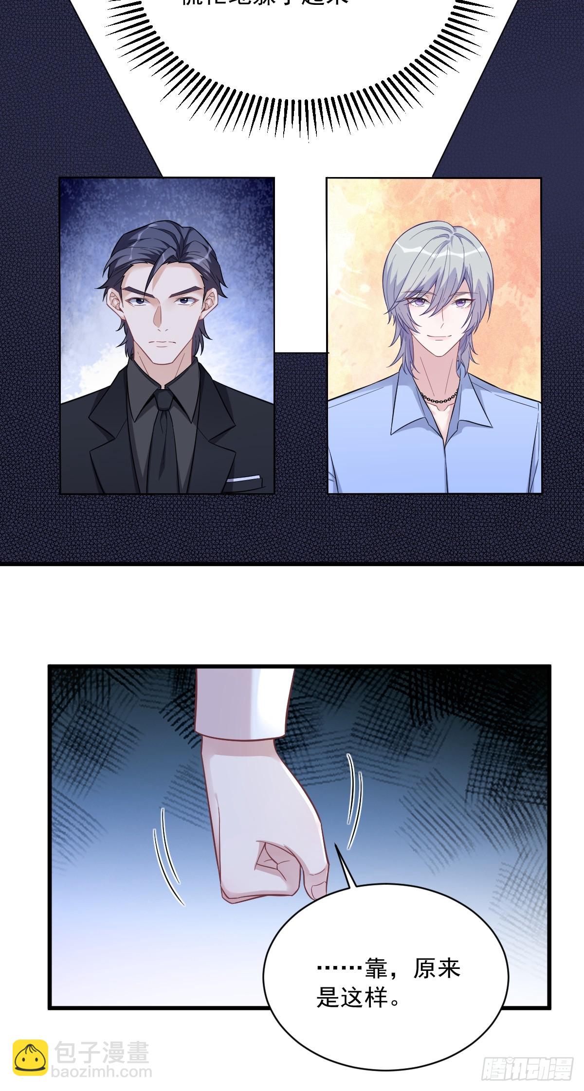 沙雕男神今天又渣了我 - 第89話 敗露了！ - 1