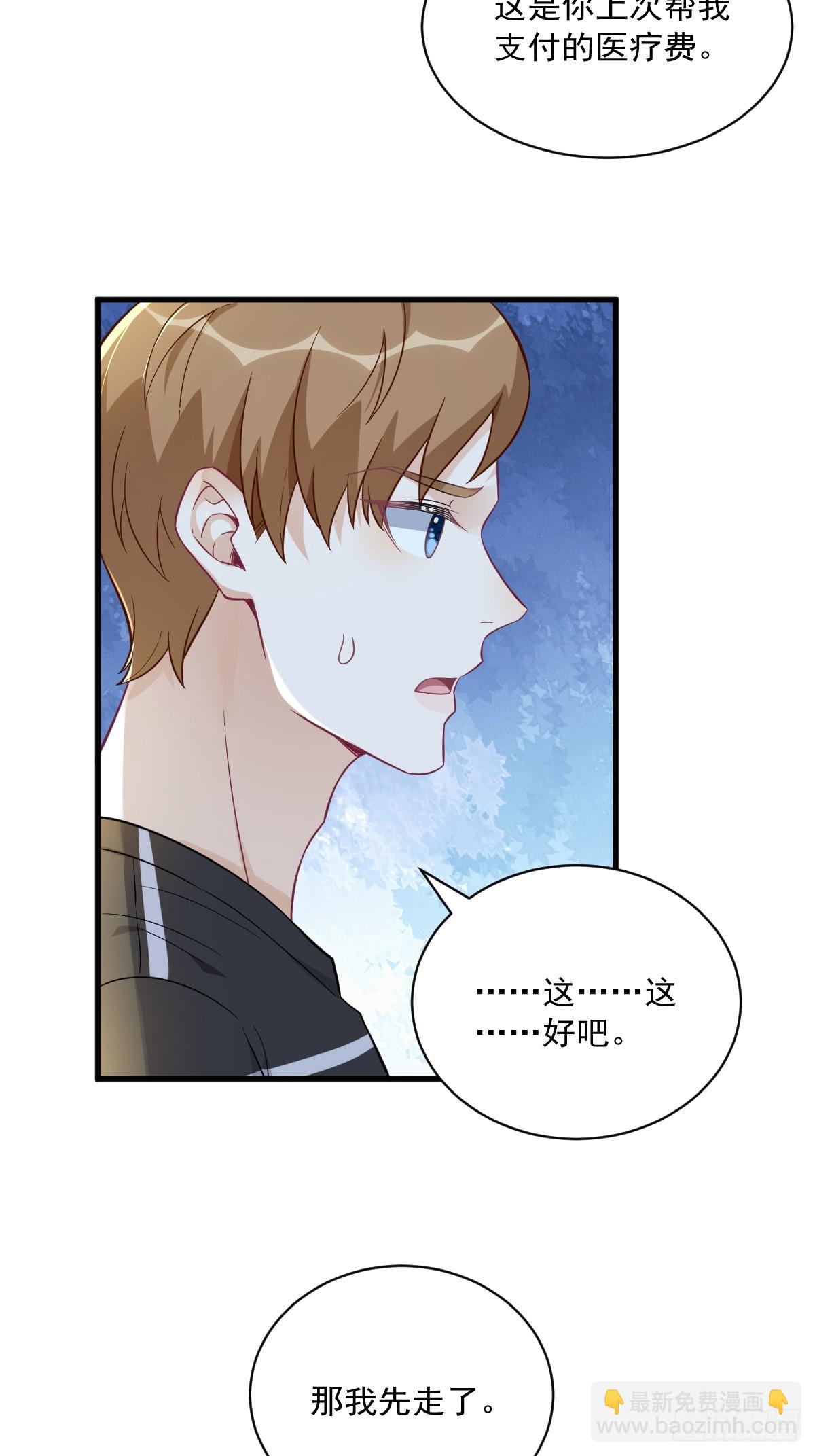 沙雕男神今天又渣了我 - 第89話 敗露了！ - 4