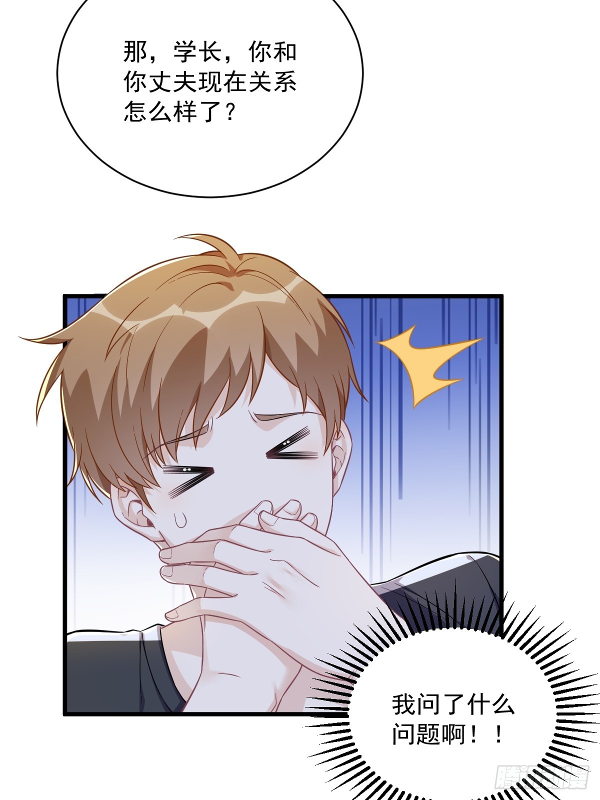 沙雕男神今天又渣了我 - 第89話 敗露了！ - 3