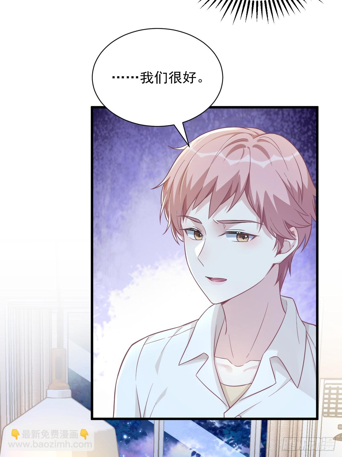 沙雕男神今天又渣了我 - 第89話 敗露了！ - 4