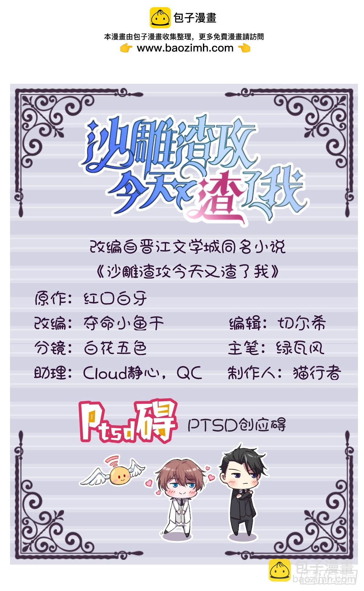 沙雕男神今天又渣了我 - 第95話 準備辭退他 - 2