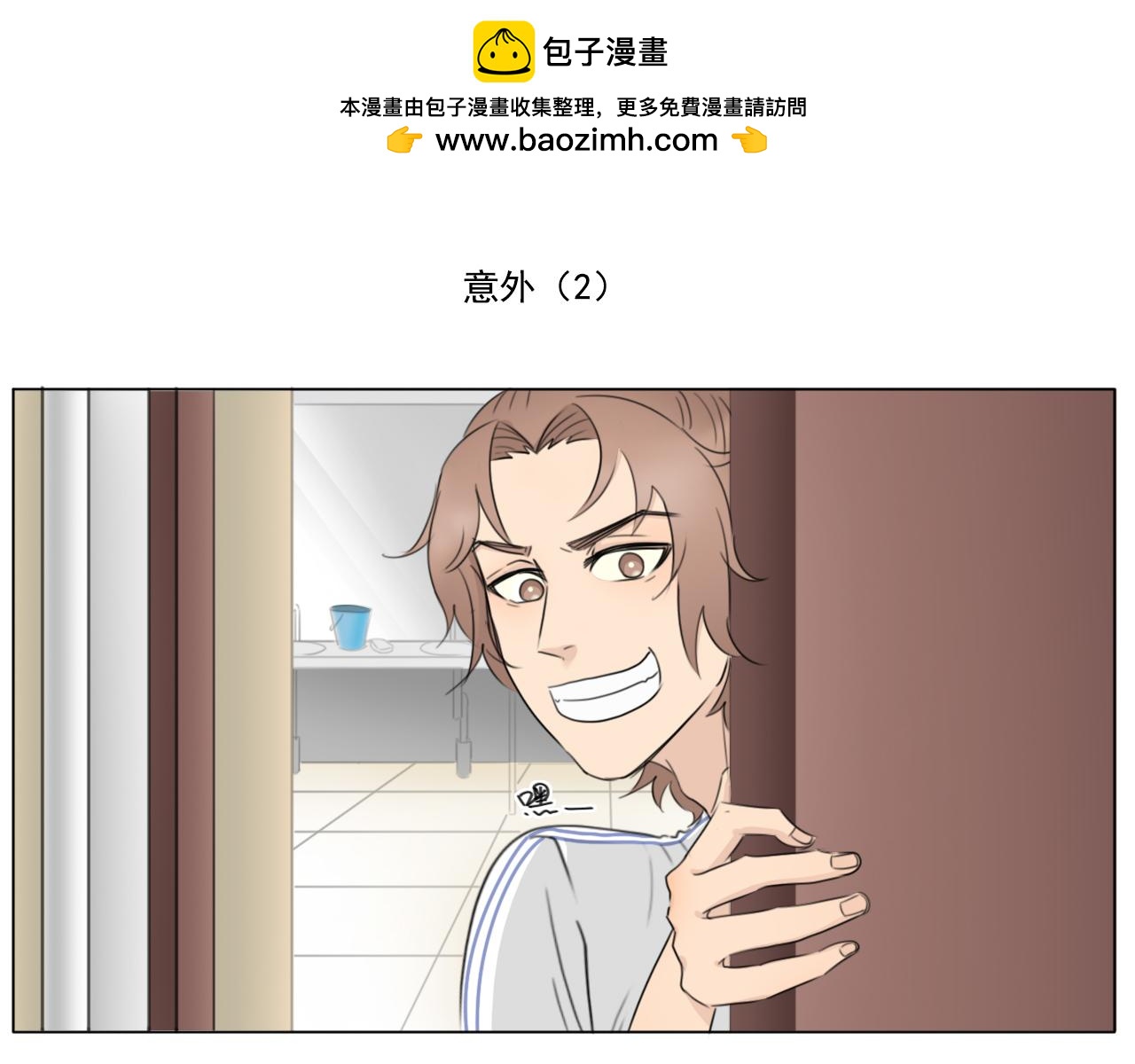 沙雕室友 - 意外？！ - 1