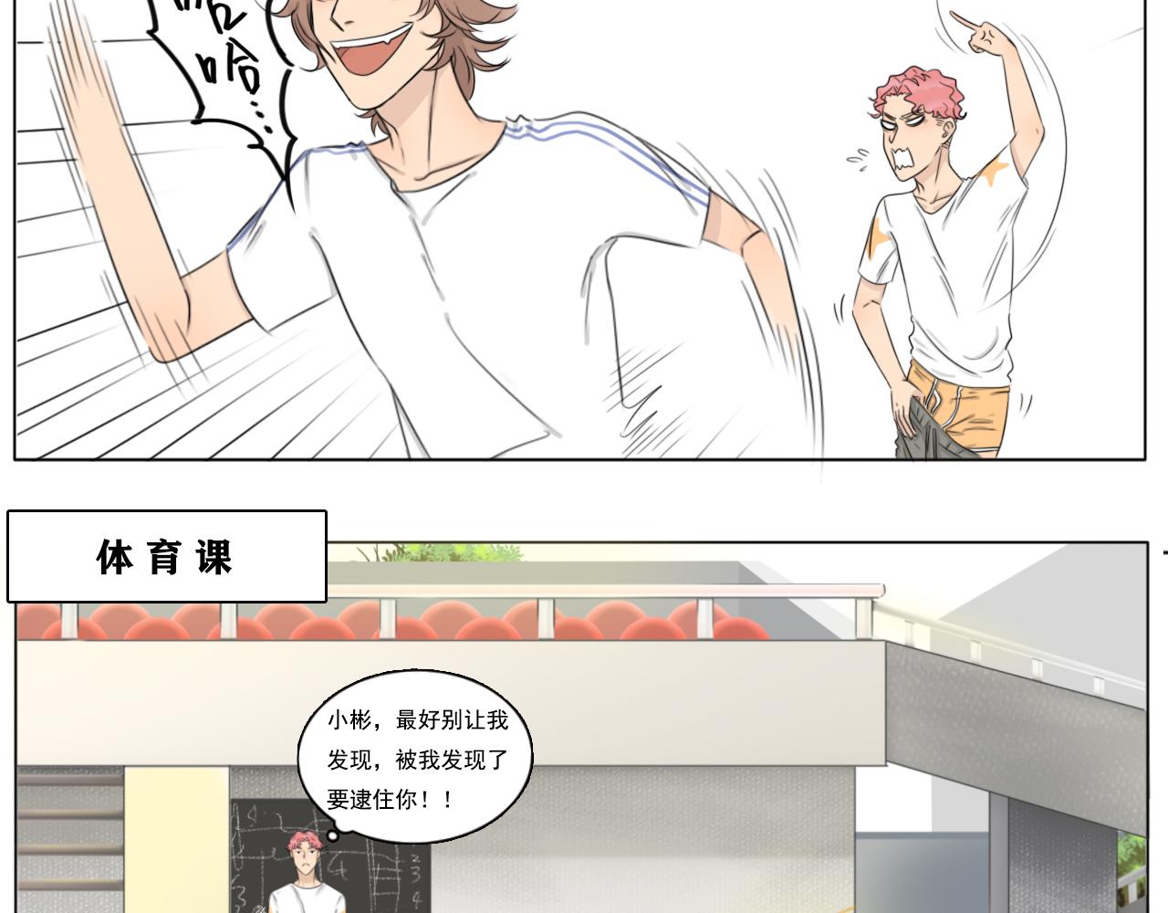 沙雕室友 - 意外？！ - 3