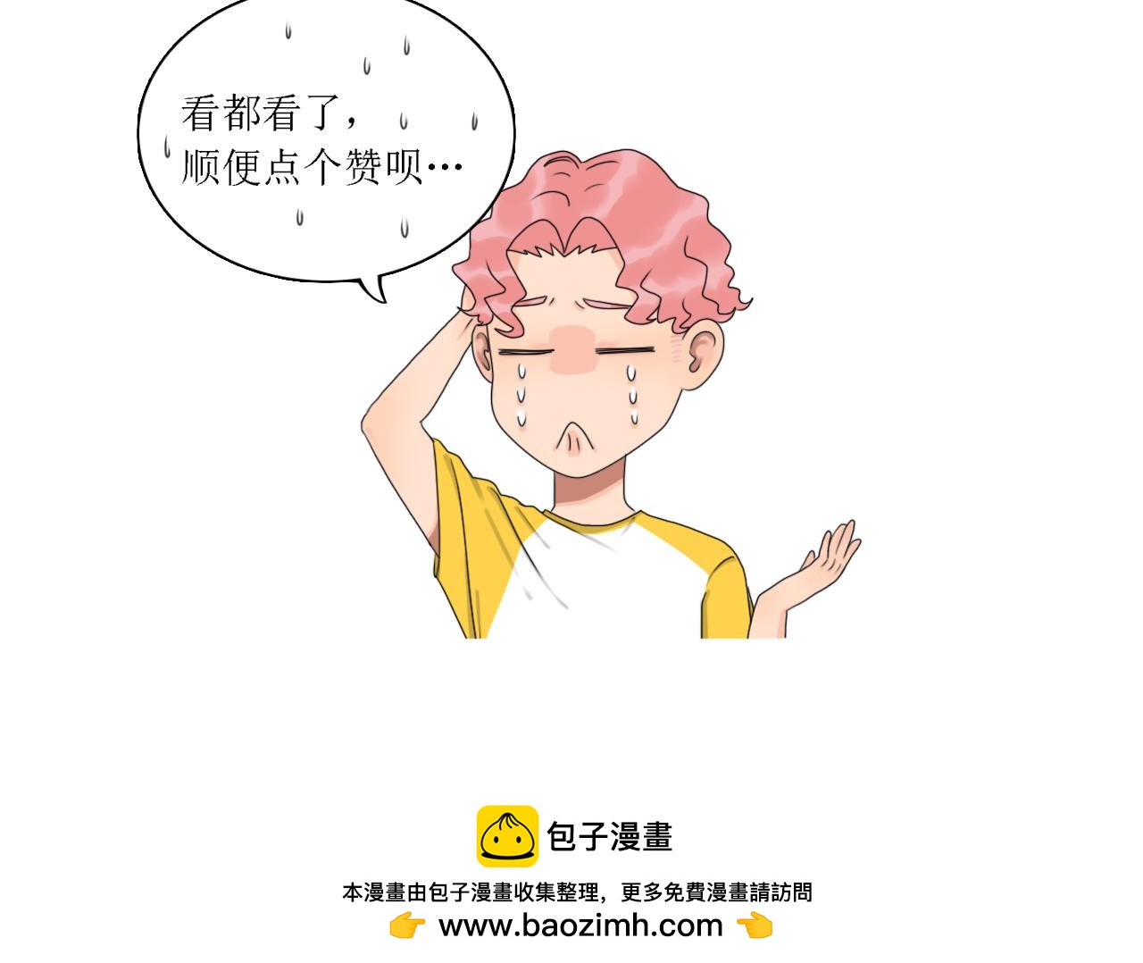 沙雕室友 - 意外？！ - 4