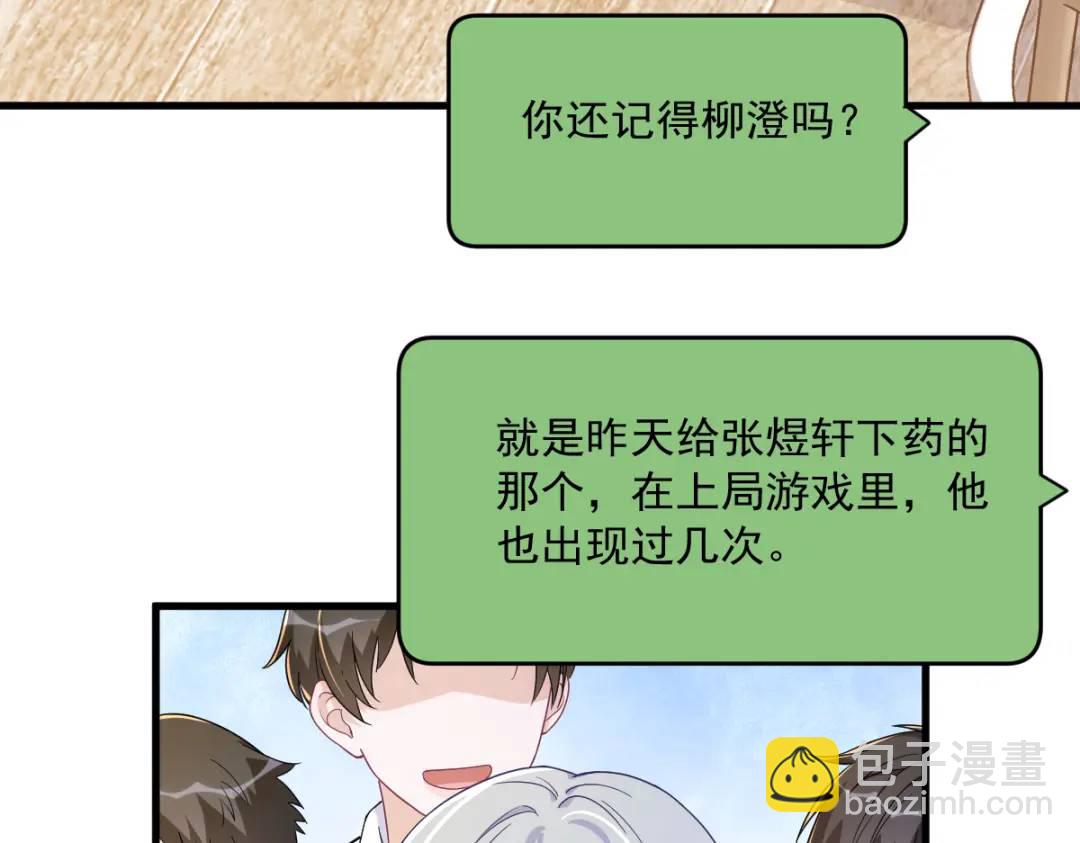 121 虚拟约会(1/2)-第116话