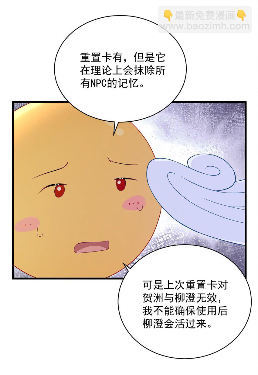 131 柳澄的回忆-第132话