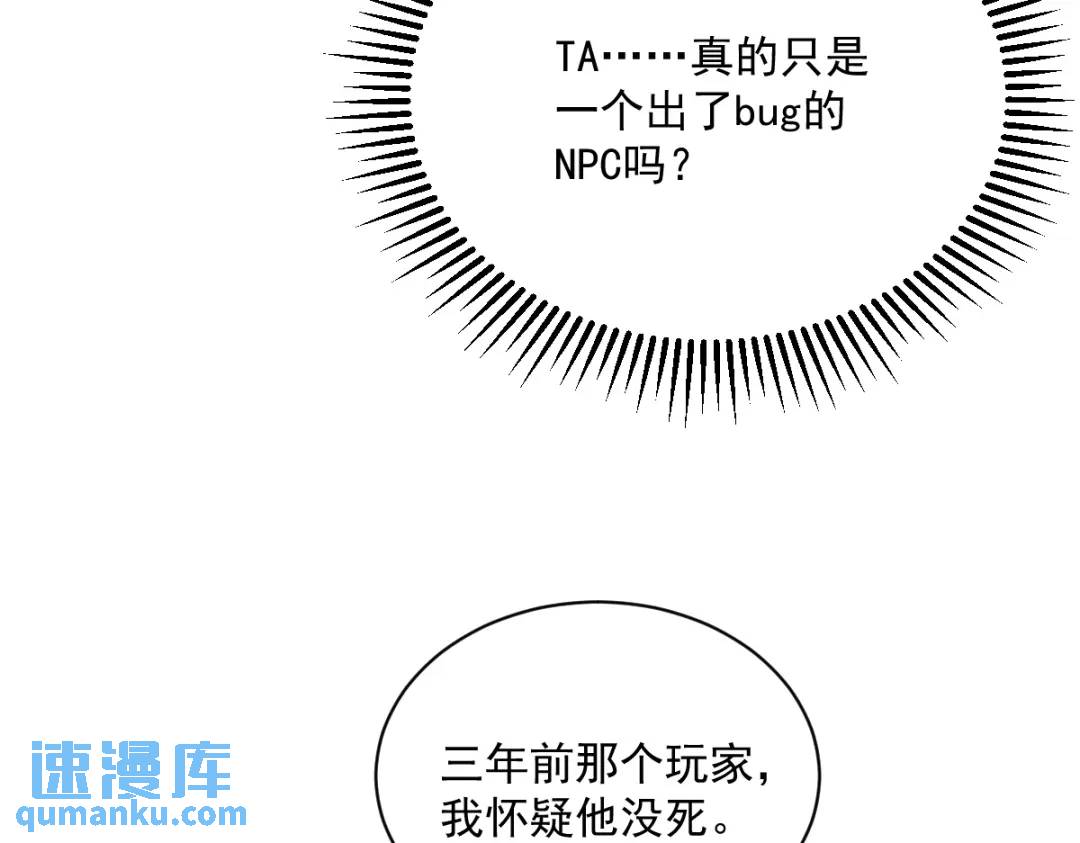 沙雕渣攻今天又渣了我 - 140 TA是玩家？(1/2) - 7