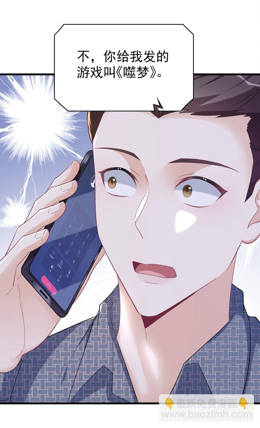 161 噬梦-第154话