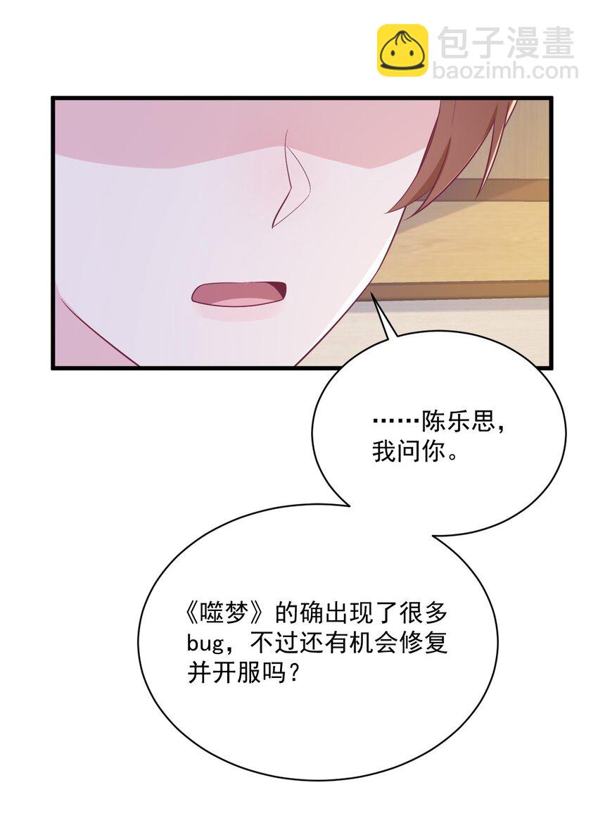 161 噬梦-第154话