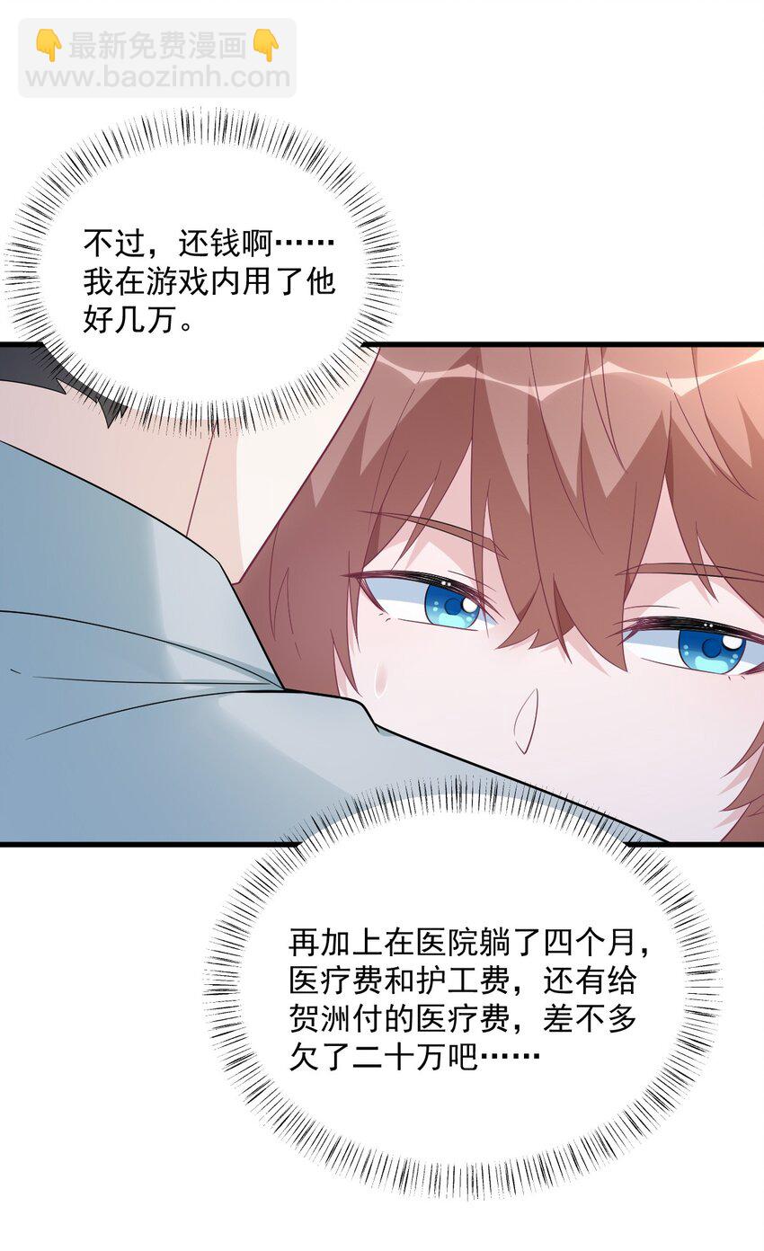 167 赚钱养你-第160话