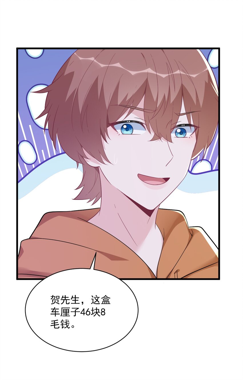 167 赚钱养你-第160话