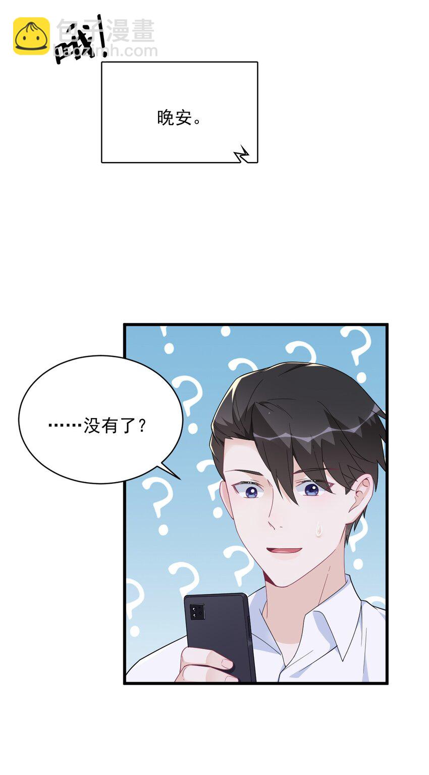 191 晚安-第184话