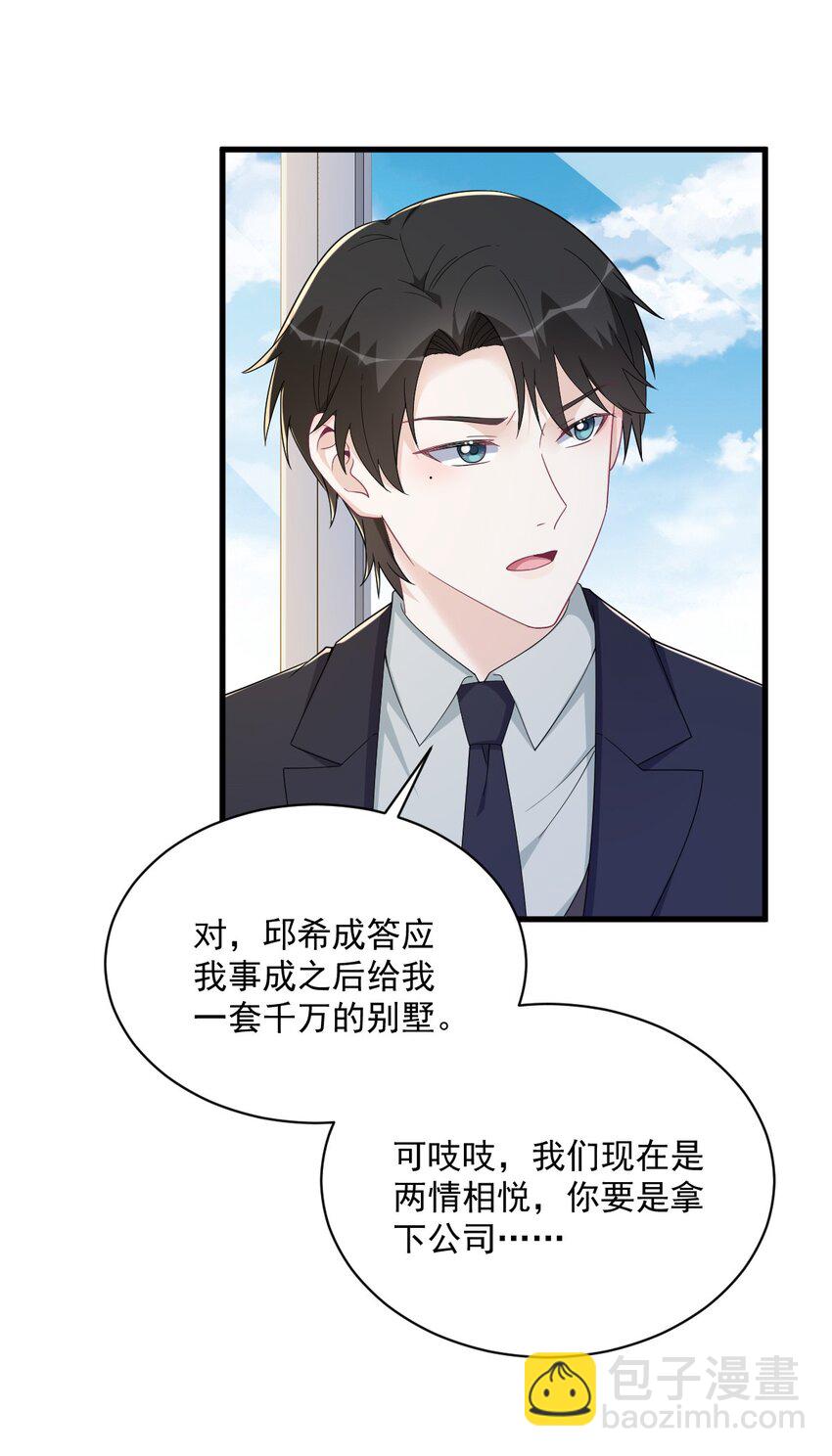 195 不怀好意-第188话