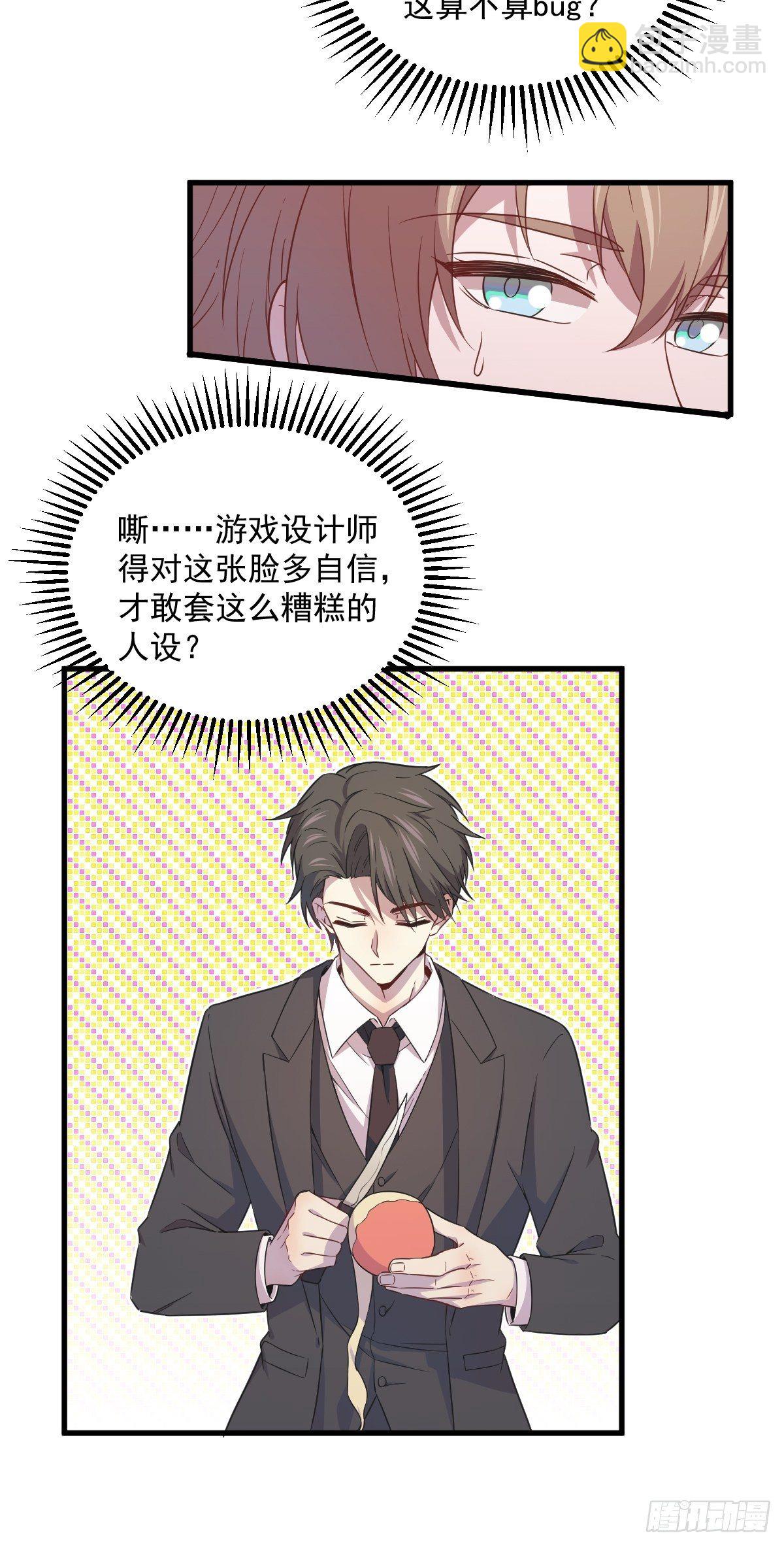 第26话 贺洲在哄我？-第28话