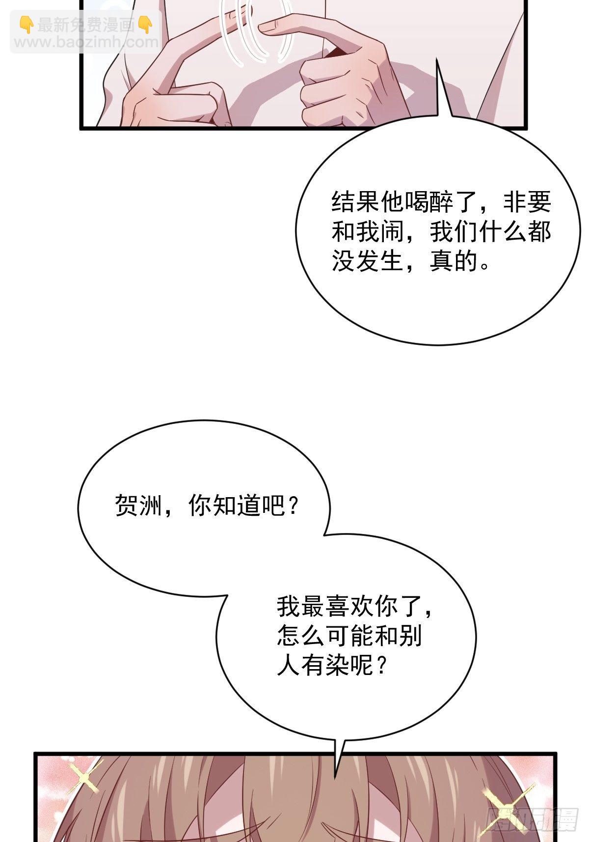 沙雕渣攻今天又渣了我 - 第31話 賀洲吃醋了 - 5