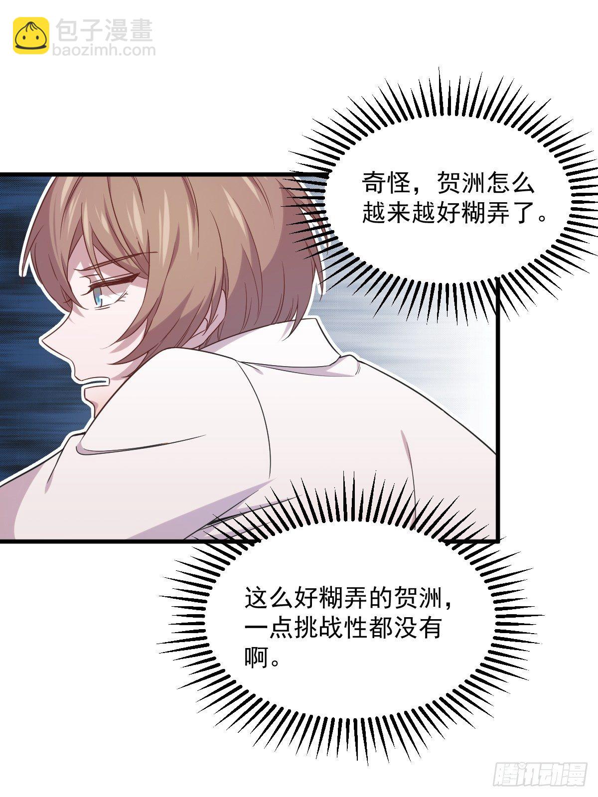 第31话 贺洲吃醋了-第34话