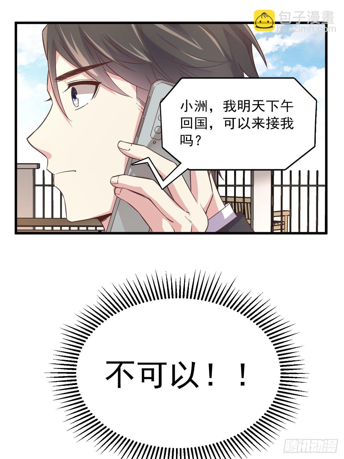 第5话 他又渣了我-第6话