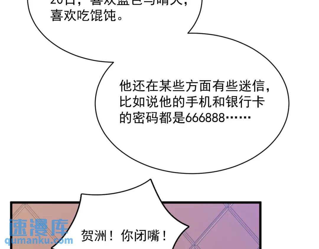 沙雕渣攻今天又渣了我 - 064 我們準備結婚了(1/2) - 3