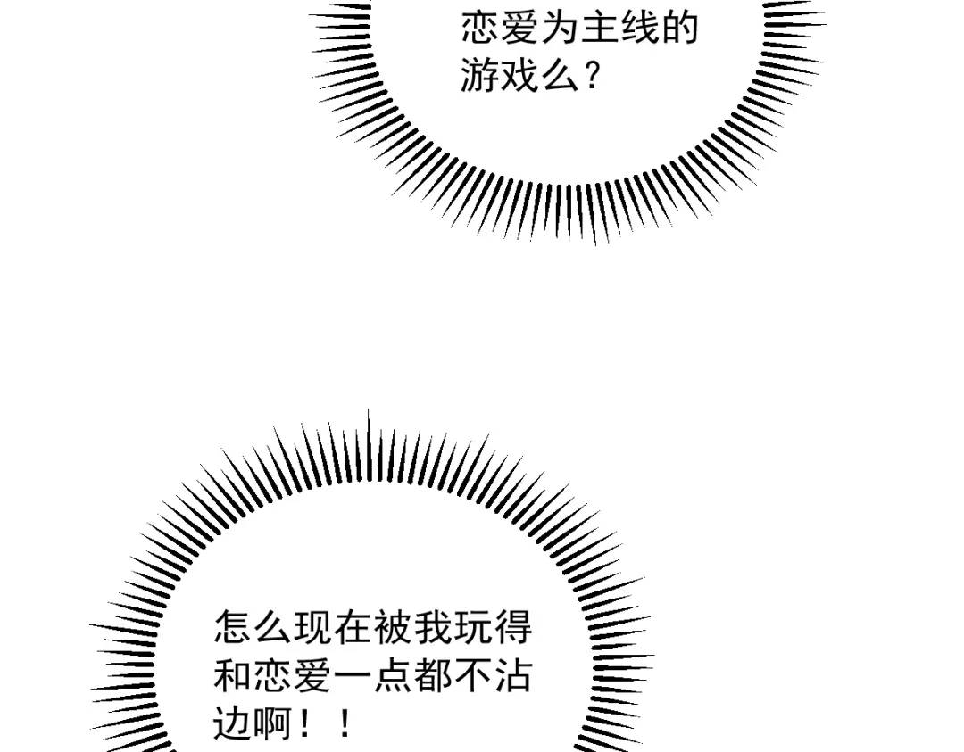 沙雕渣攻今天又渣了我 - 078 惊天的秘密(1/2) - 8