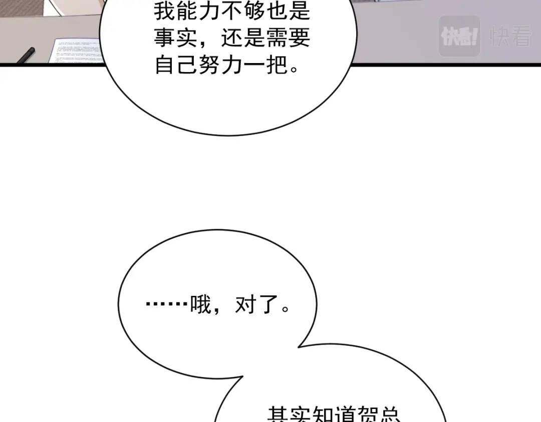 97 恋爱游戏里的恋爱游戏(1/2)-第98话