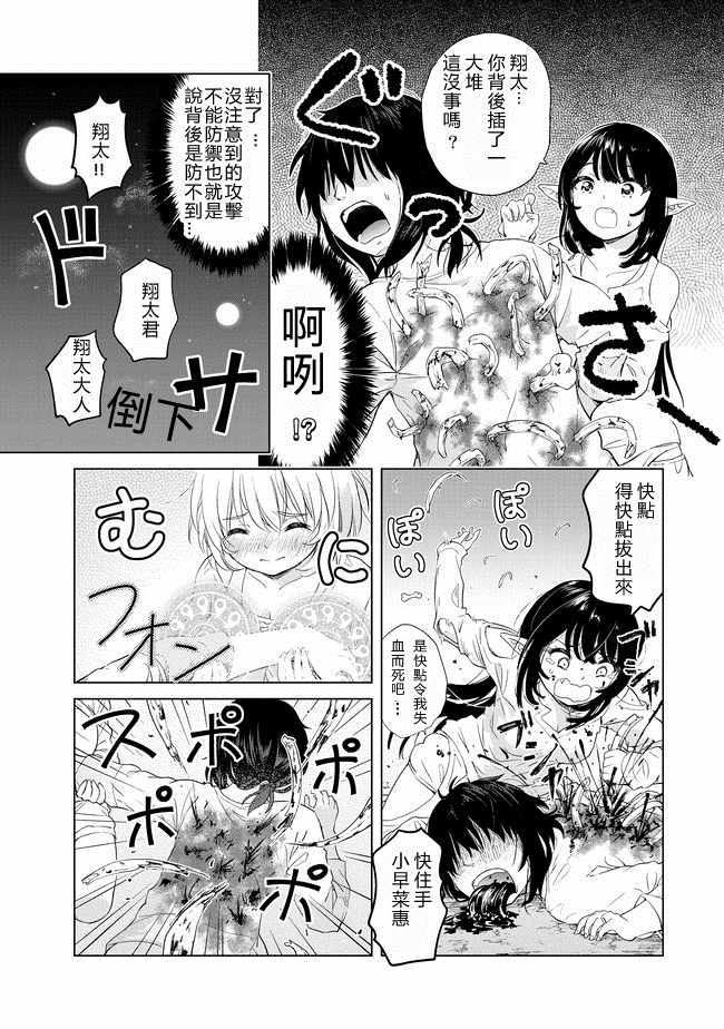 沙雕轉生開無雙 - 第4話 - 1