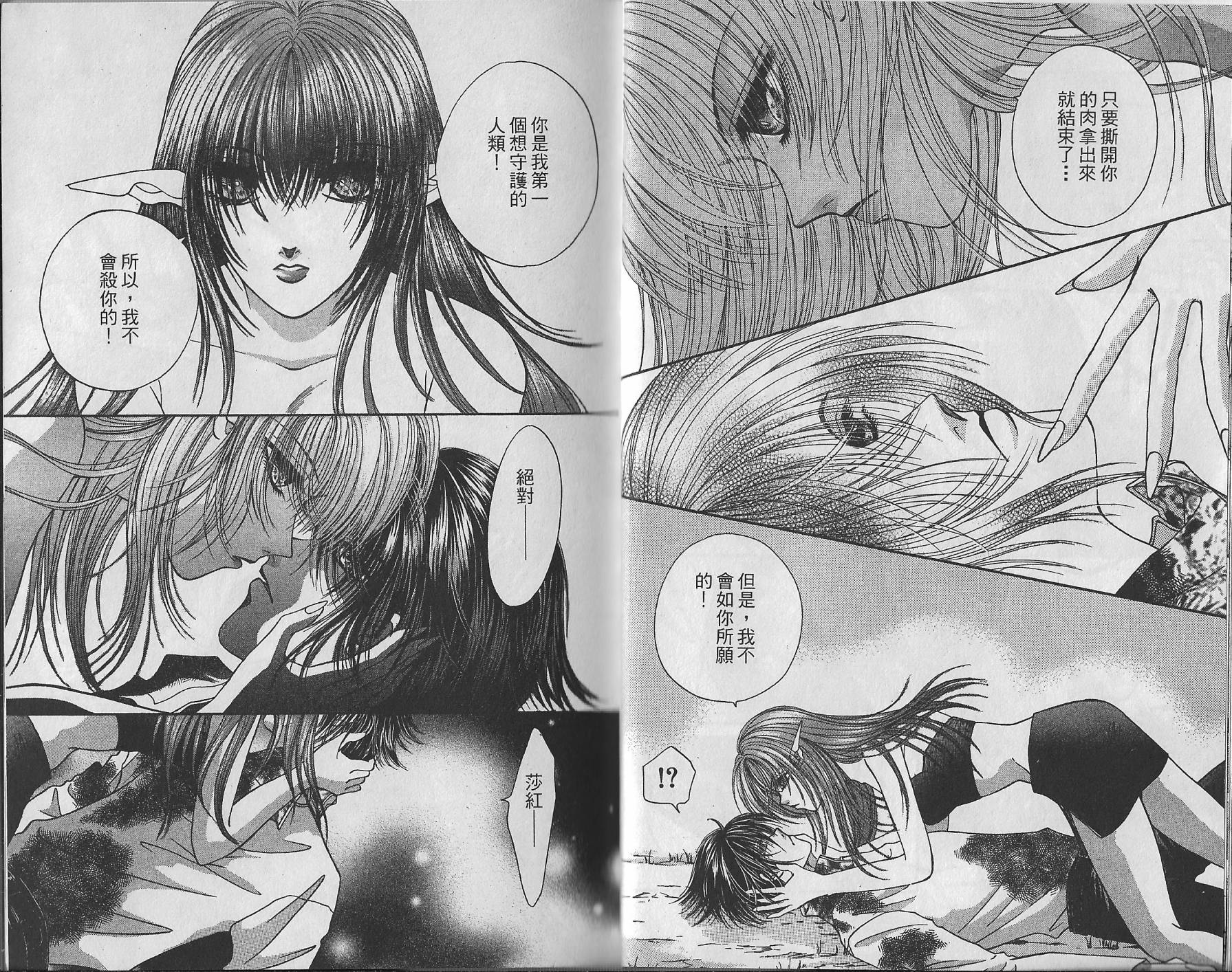 莎紅良 - 第04卷(1/2) - 4