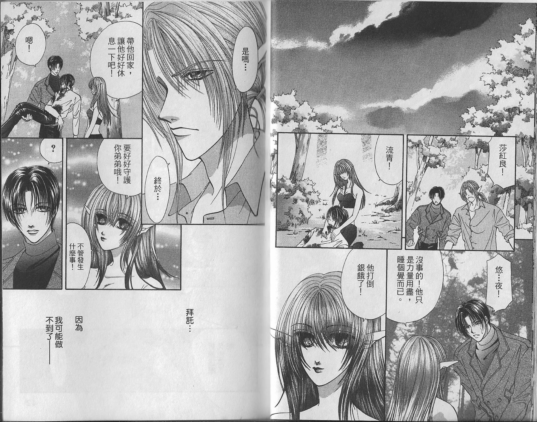 莎紅良 - 第04卷(1/2) - 6