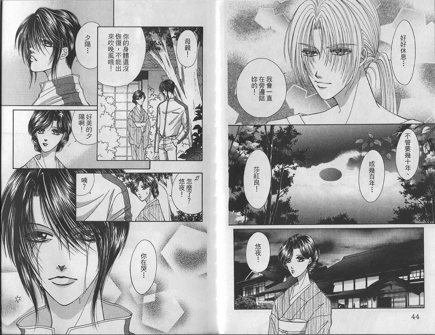 莎紅良 - 第04卷(1/2) - 8