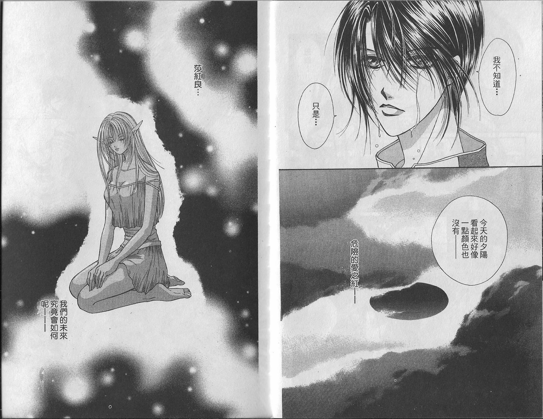 莎紅良 - 第04卷(1/2) - 1