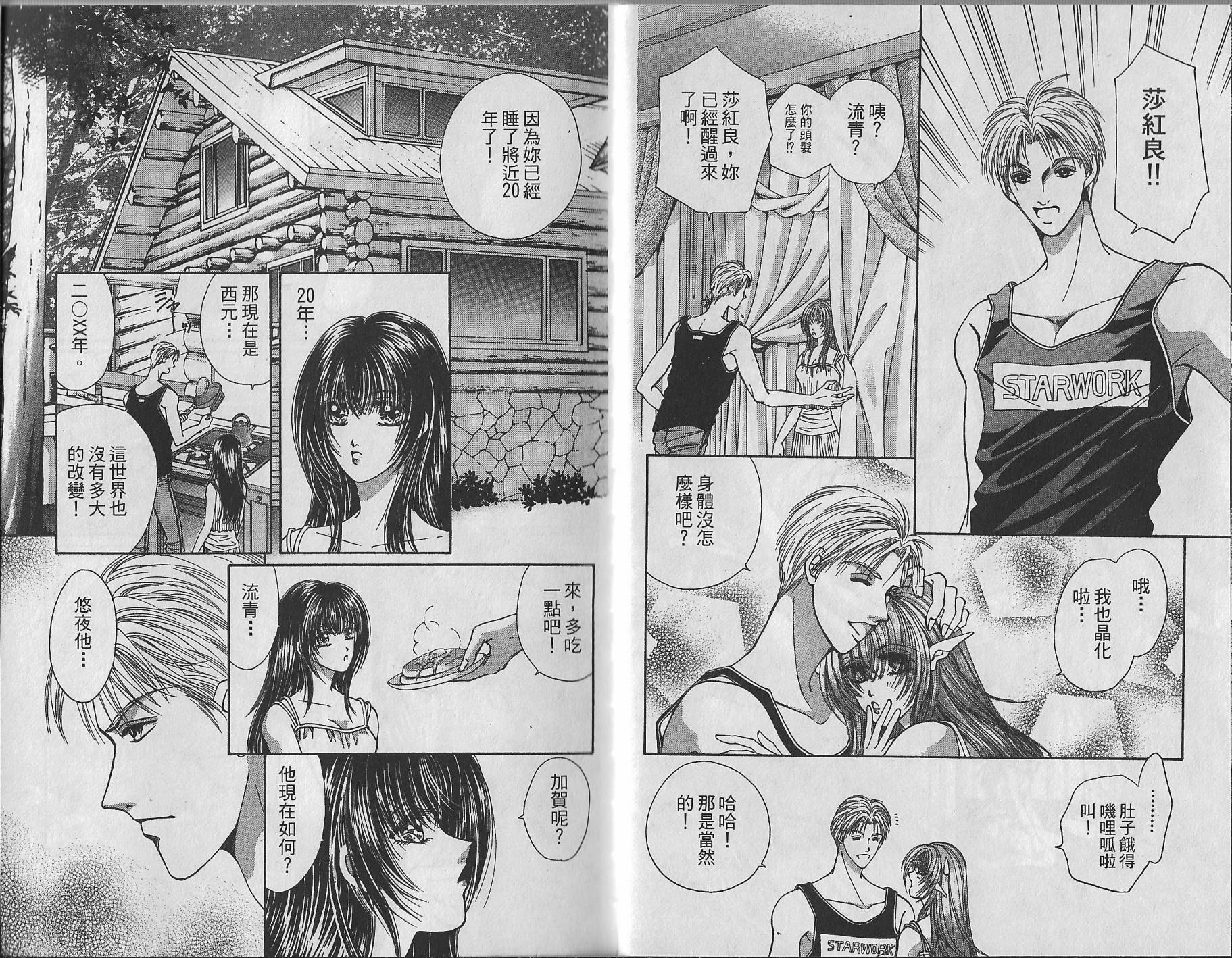 莎紅良 - 第04卷(1/2) - 4
