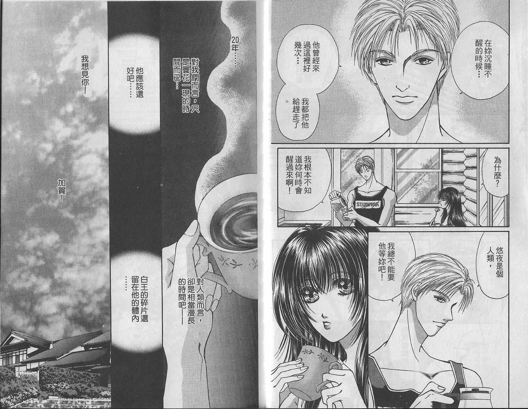 莎紅良 - 第04卷(1/2) - 5
