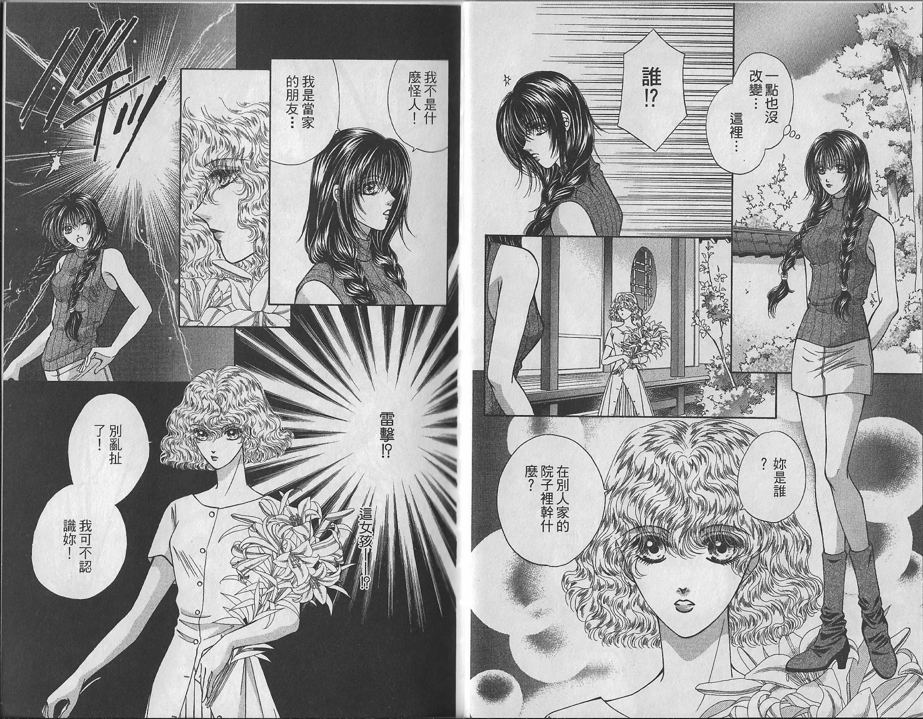 莎紅良 - 第04卷(1/2) - 6
