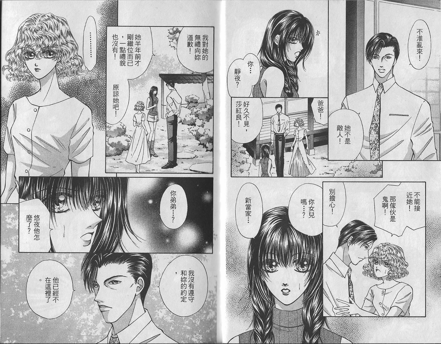 莎紅良 - 第04卷(1/2) - 8