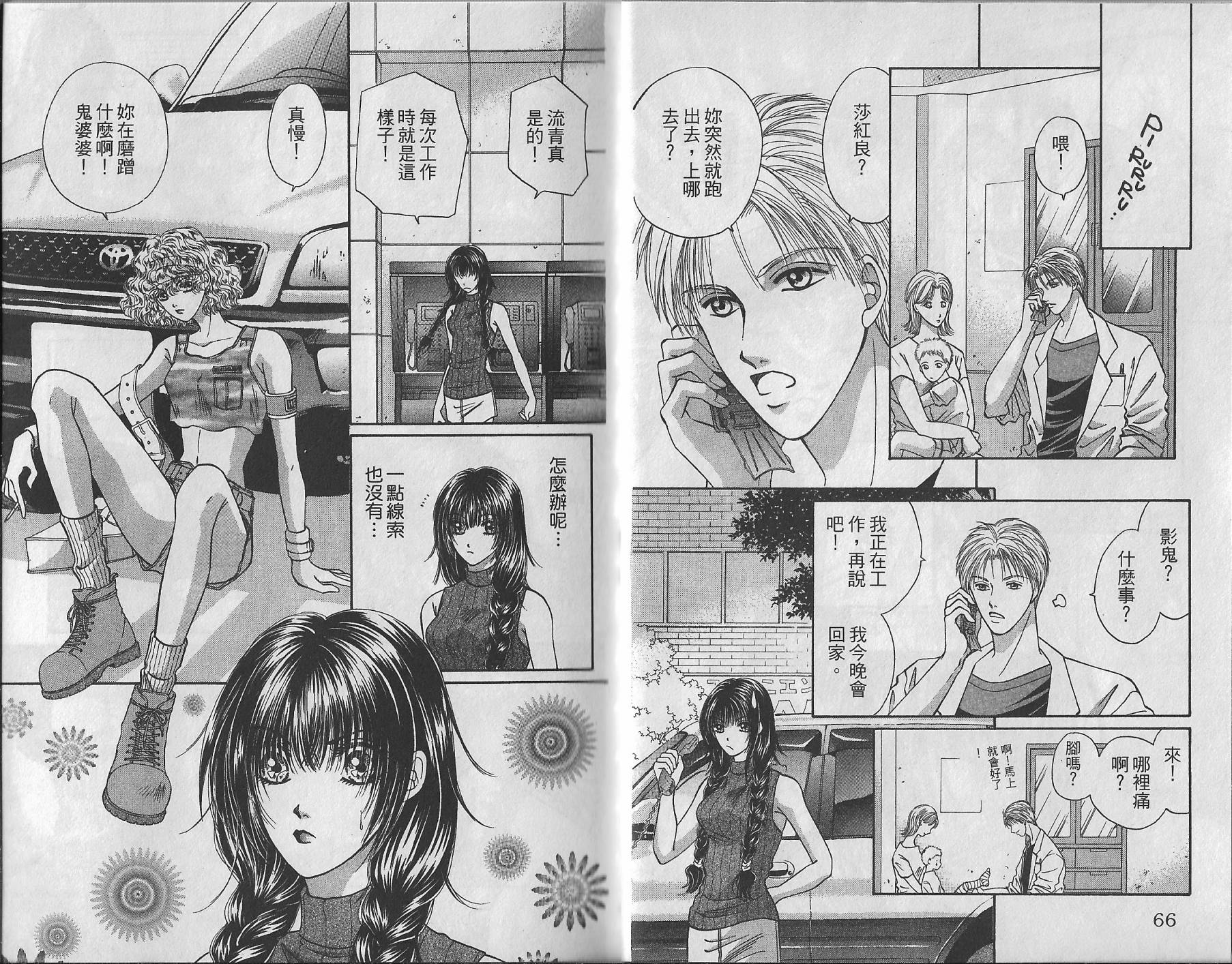 莎紅良 - 第04卷(1/2) - 3