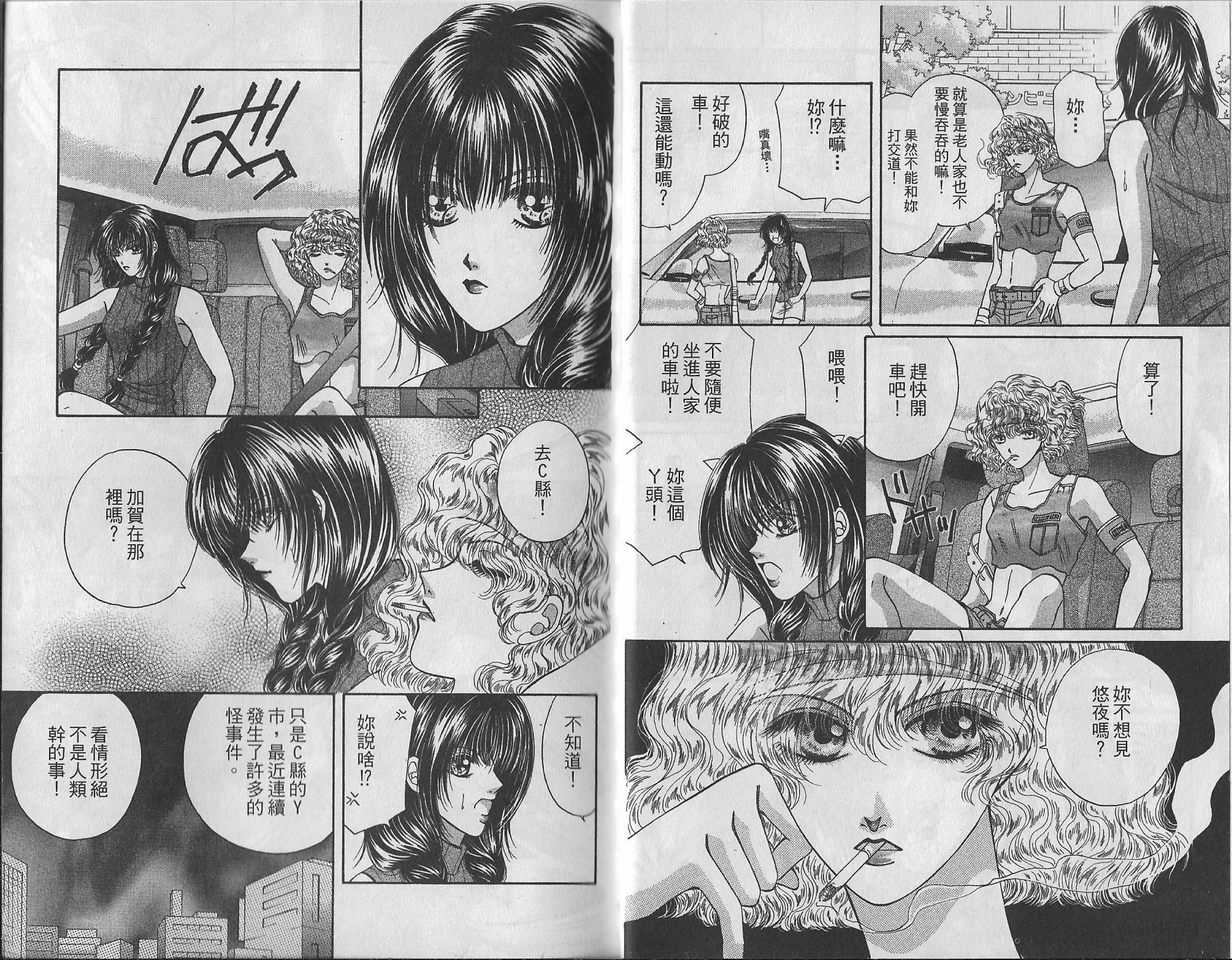 莎紅良 - 第04卷(1/2) - 4