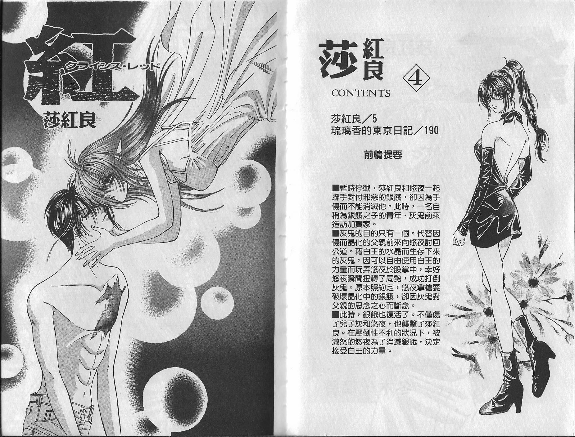 莎紅良 - 第04卷(1/2) - 4