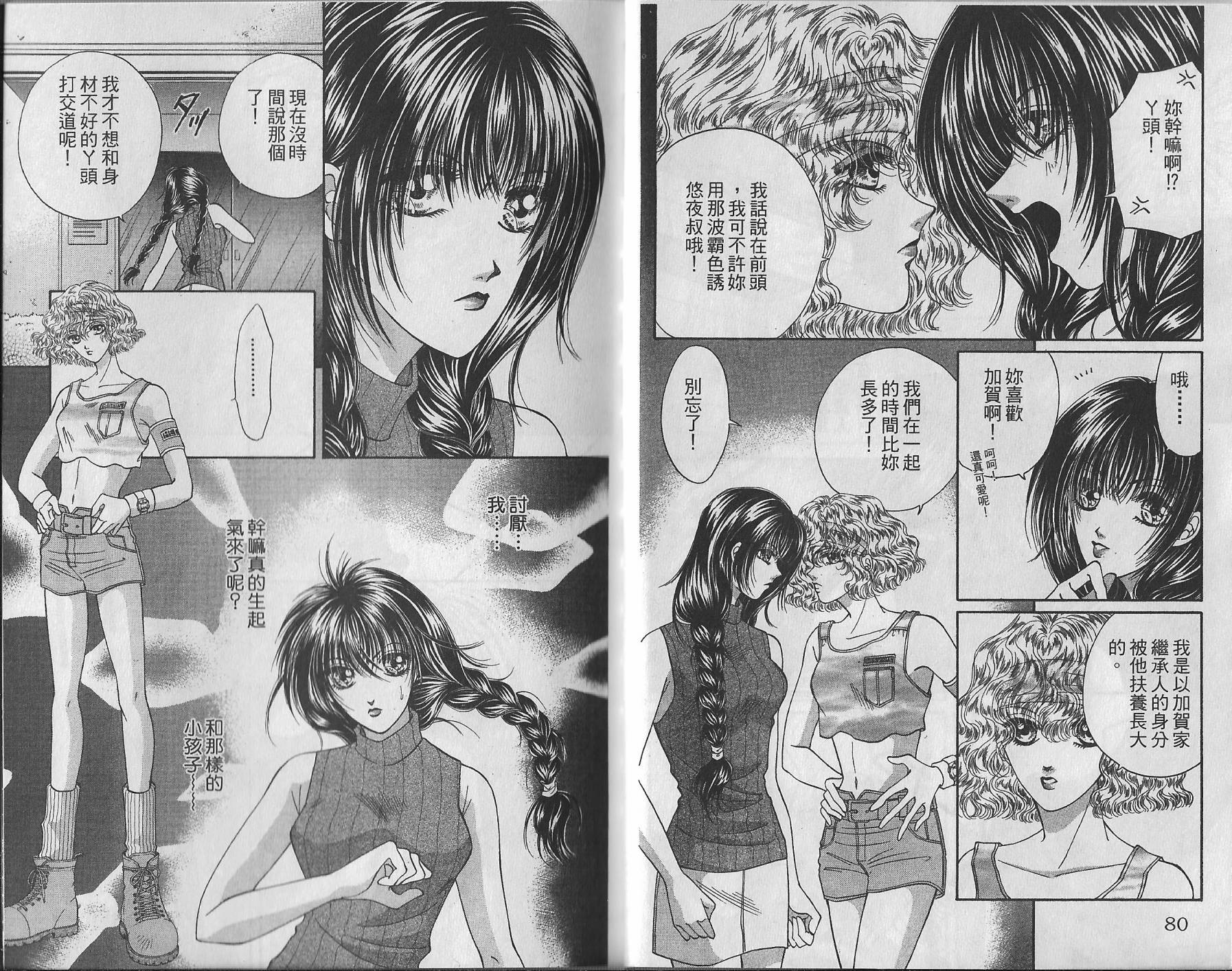 莎紅良 - 第04卷(1/2) - 2