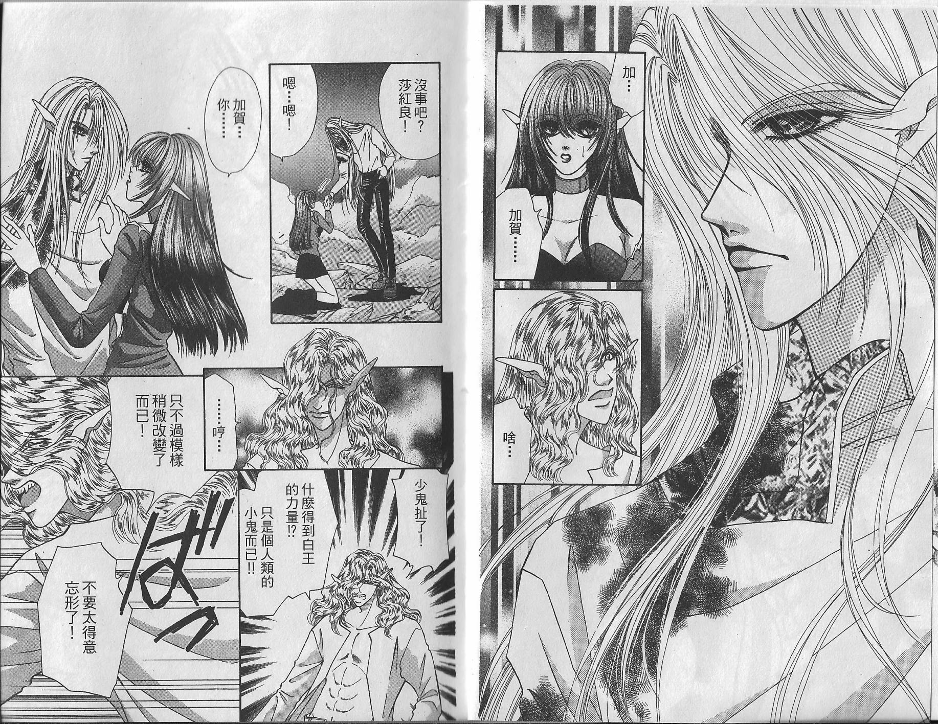莎紅良 - 第04卷(1/2) - 5