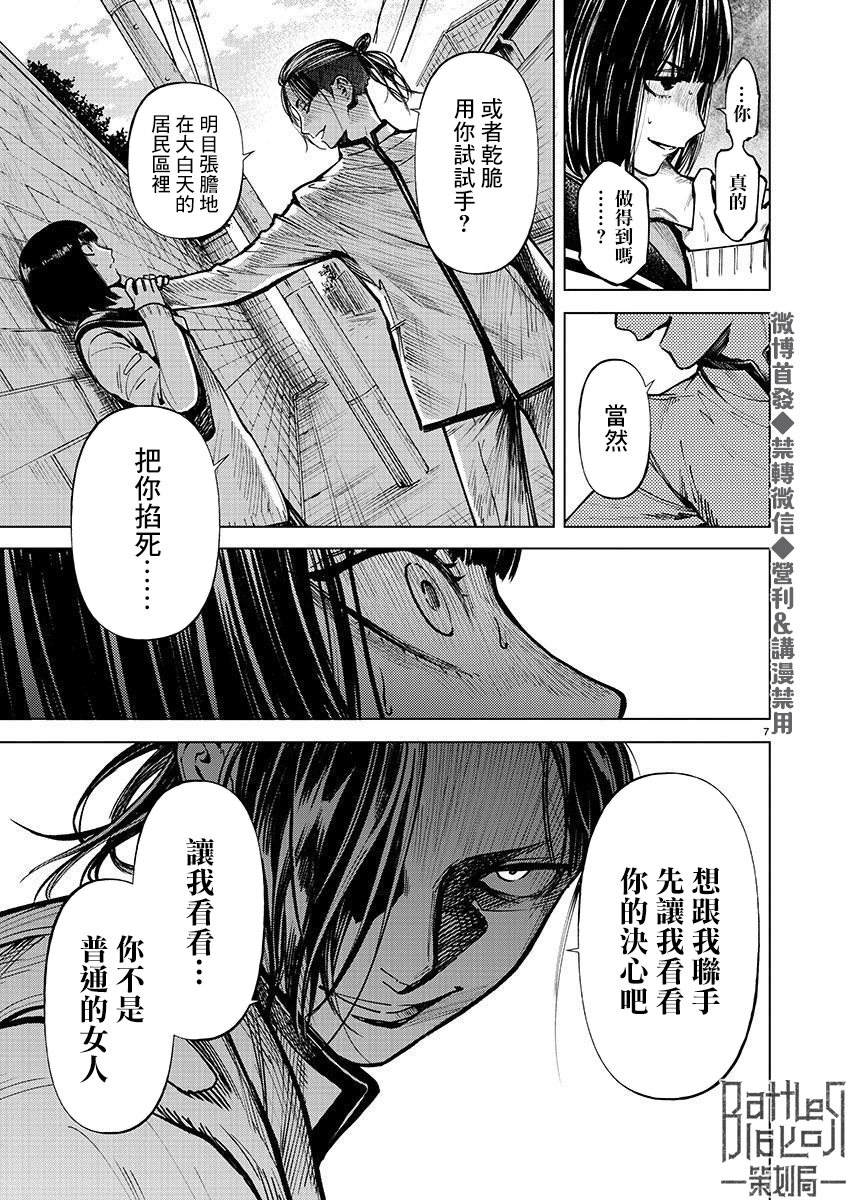 殺君所願 - 第25話 - 2