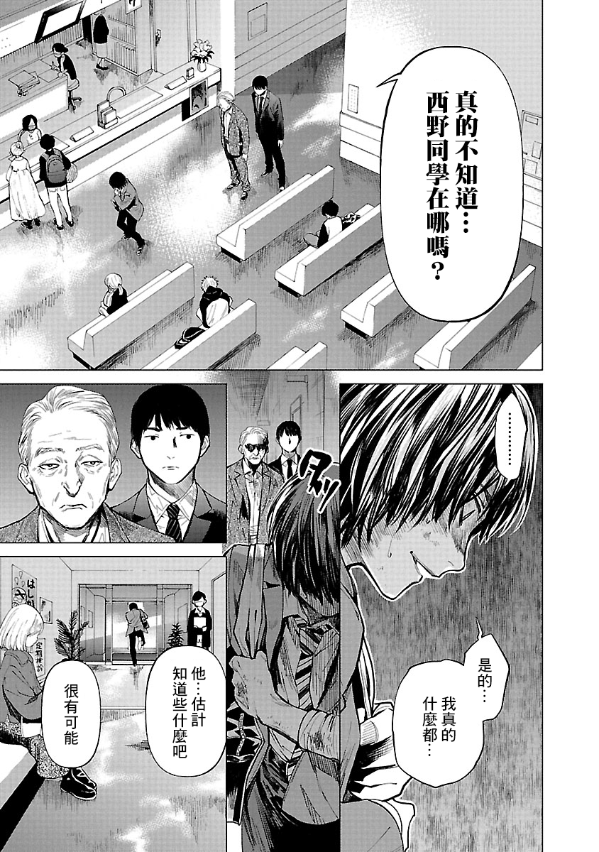 殺君所願 - 第08話 - 2