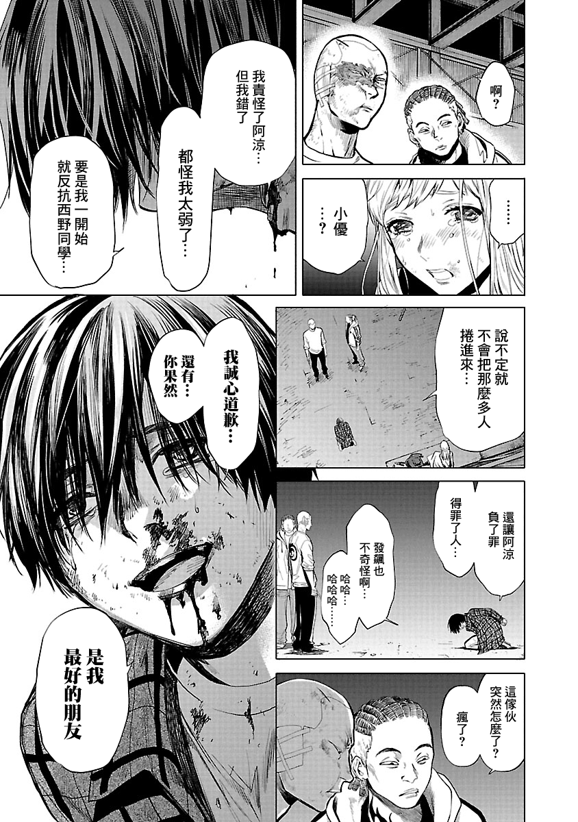 殺君所願 - 第10話 - 5